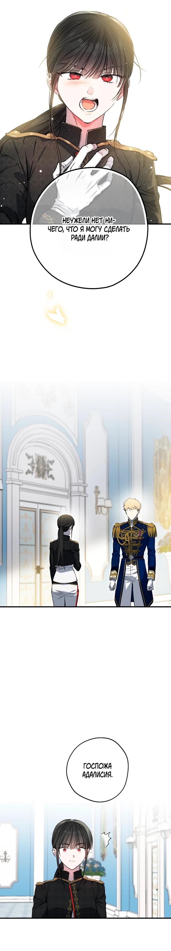 Манга Сильнейшие люди этого мира одержимы мной - Глава 146 Страница 8