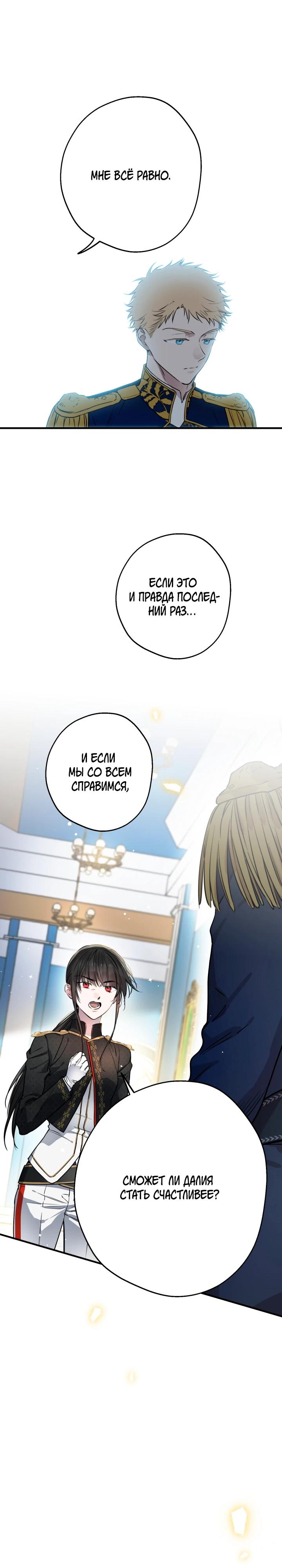 Манга Сильнейшие люди этого мира одержимы мной - Глава 146 Страница 7