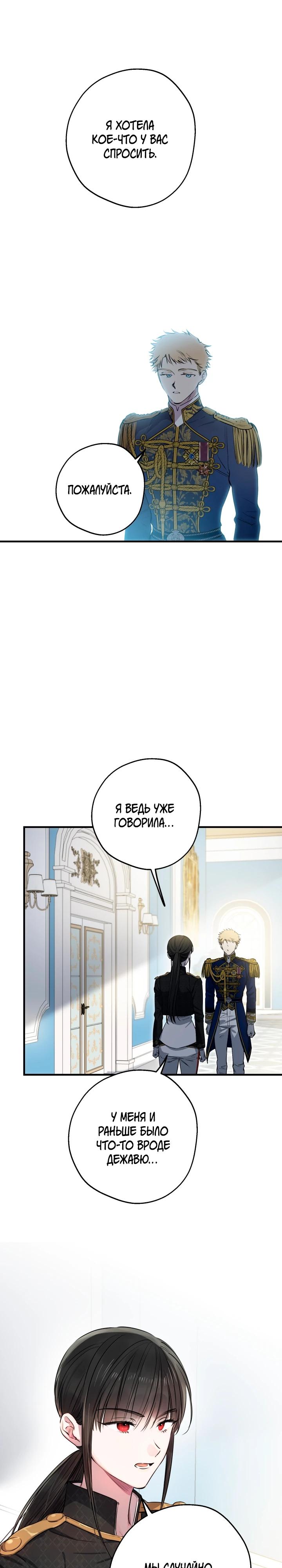 Манга Сильнейшие люди этого мира одержимы мной - Глава 146 Страница 3