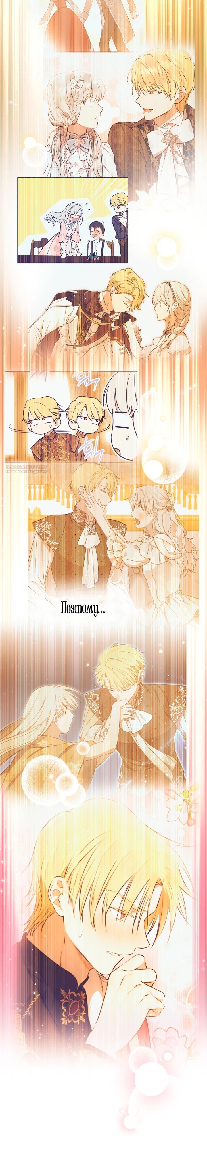 Манга Сильнейшие люди этого мира одержимы мной - Глава 146 Страница 18