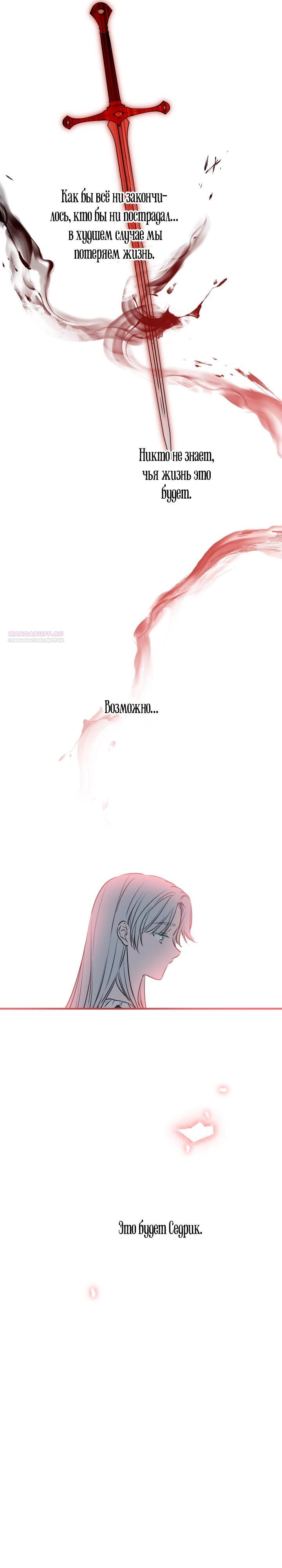 Манга Сильнейшие люди этого мира одержимы мной - Глава 146 Страница 14