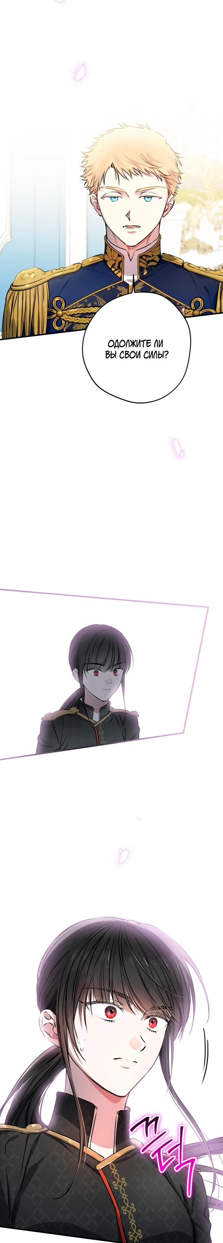 Манга Сильнейшие люди этого мира одержимы мной - Глава 146 Страница 11