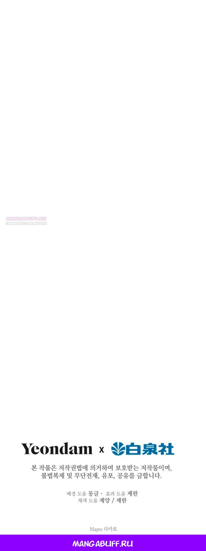 Манга Сильнейшие люди этого мира одержимы мной - Глава 146 Страница 27