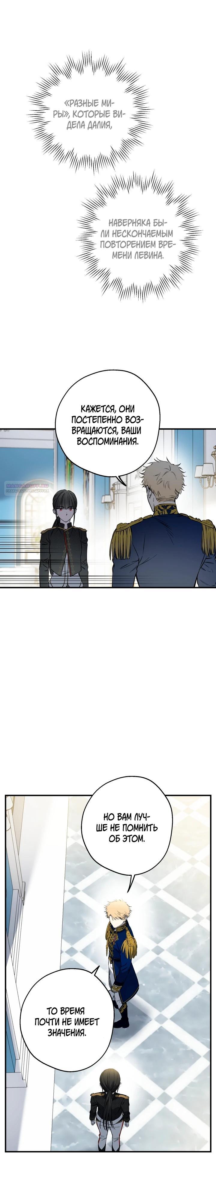 Манга Сильнейшие люди этого мира одержимы мной - Глава 146 Страница 6