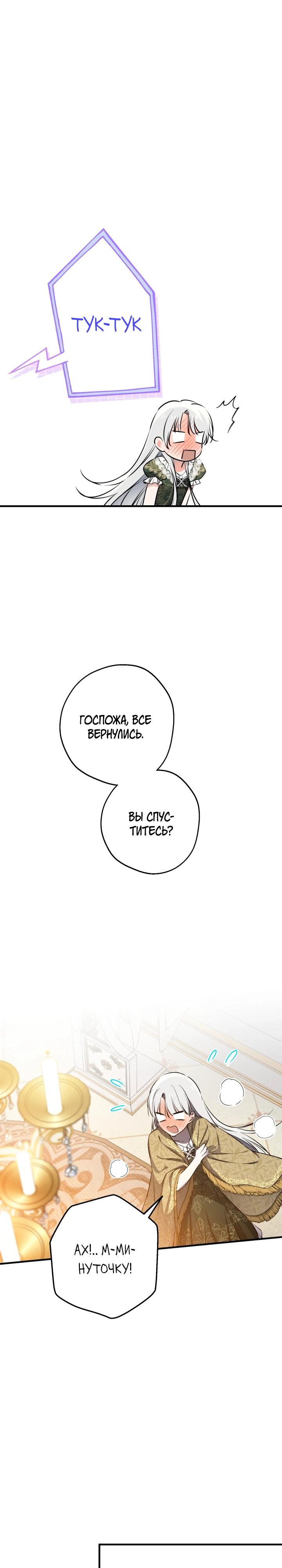 Манга Сильнейшие люди этого мира одержимы мной - Глава 146 Страница 20