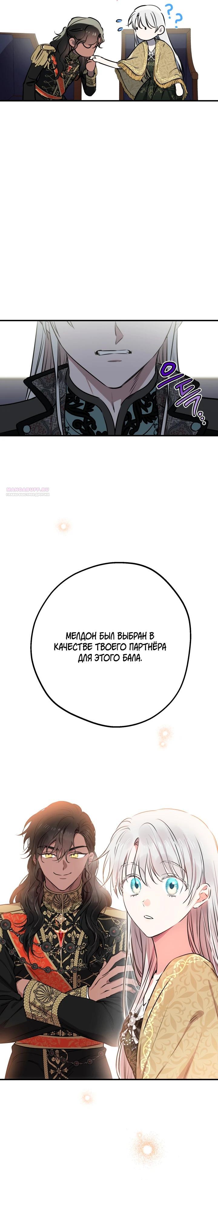 Манга Сильнейшие люди этого мира одержимы мной - Глава 146 Страница 26