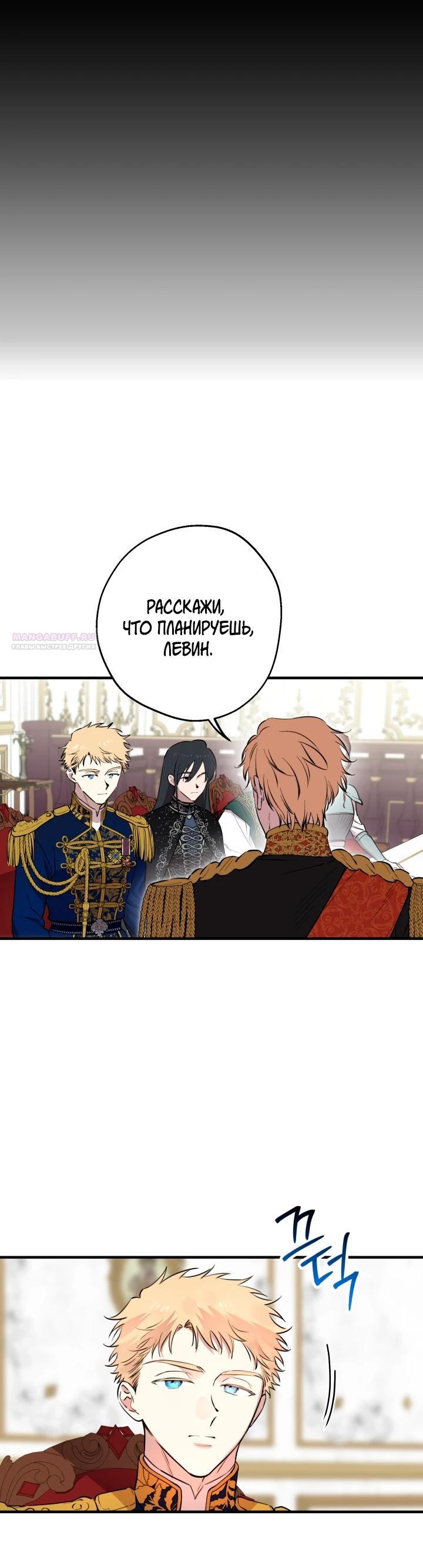 Манга Сильнейшие люди этого мира одержимы мной - Глава 145 Страница 14