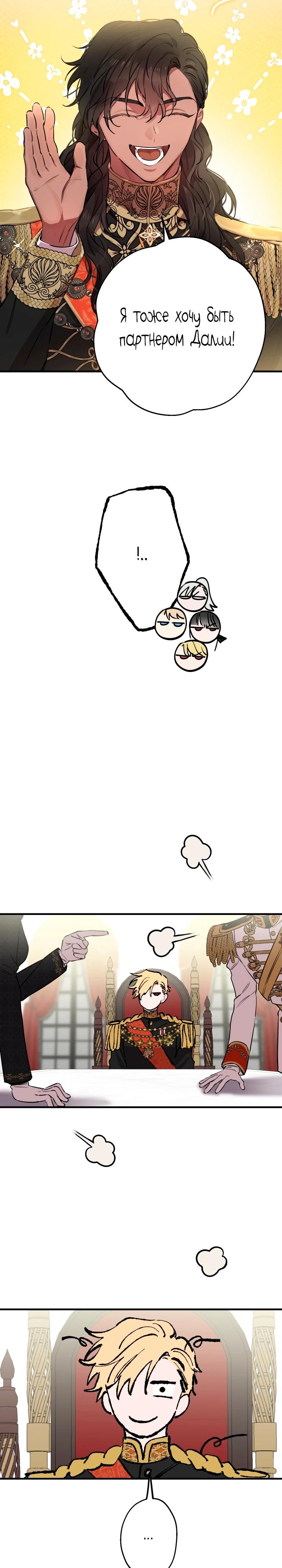 Манга Сильнейшие люди этого мира одержимы мной - Глава 145 Страница 31