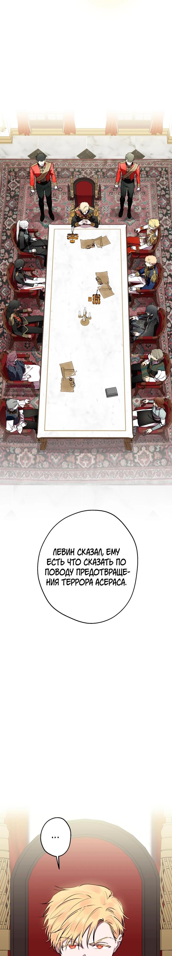 Манга Сильнейшие люди этого мира одержимы мной - Глава 145 Страница 10