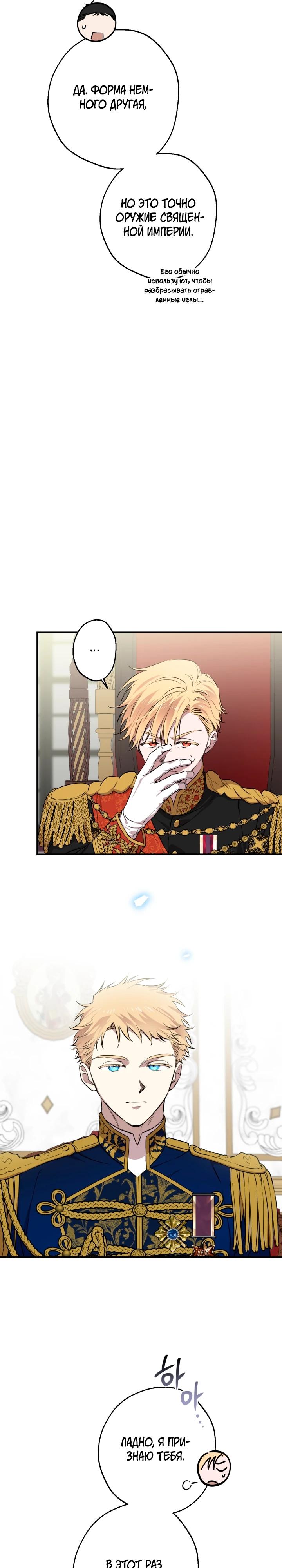 Манга Сильнейшие люди этого мира одержимы мной - Глава 145 Страница 23