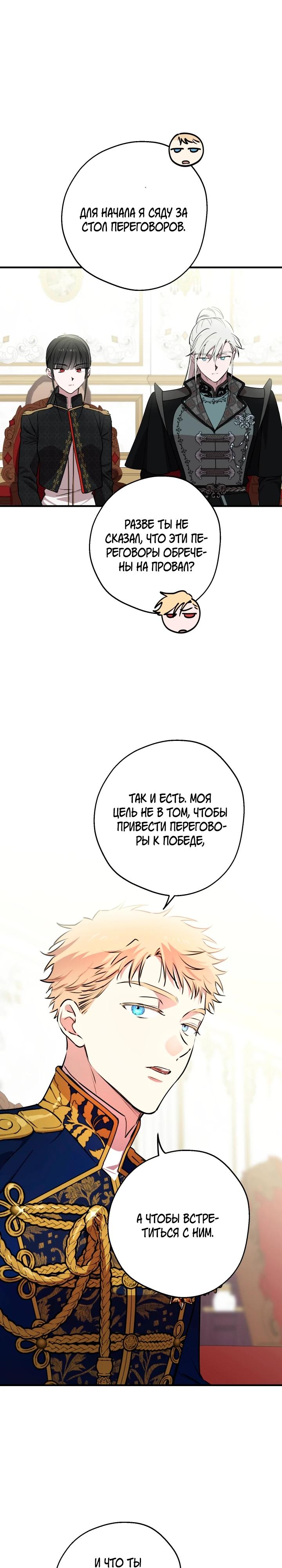 Манга Сильнейшие люди этого мира одержимы мной - Глава 145 Страница 15