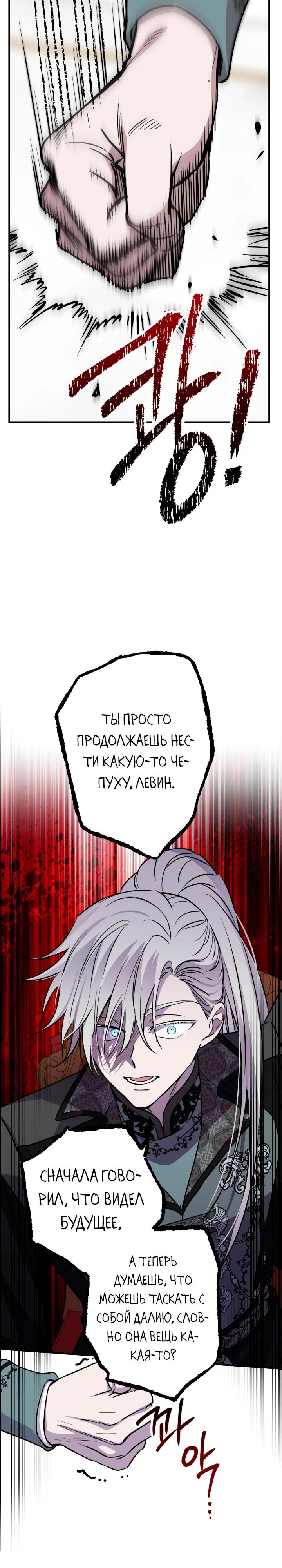 Манга Сильнейшие люди этого мира одержимы мной - Глава 145 Страница 27