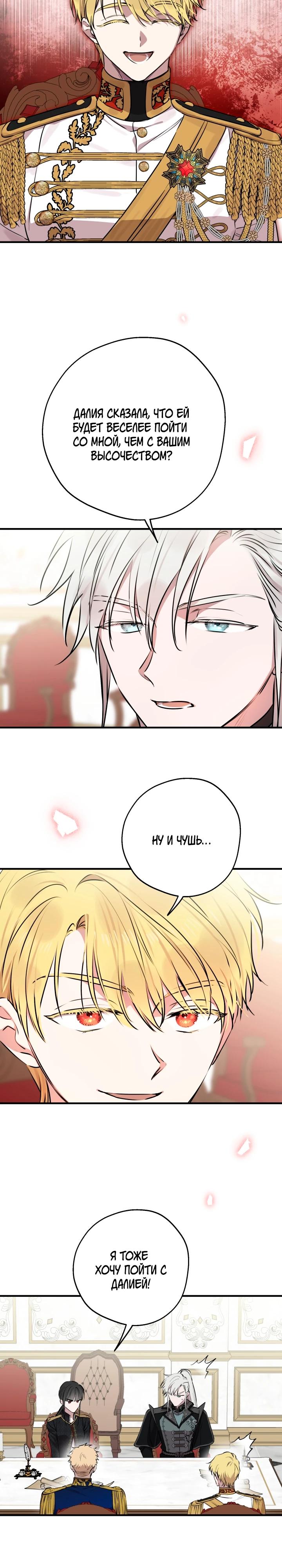 Манга Сильнейшие люди этого мира одержимы мной - Глава 145 Страница 29