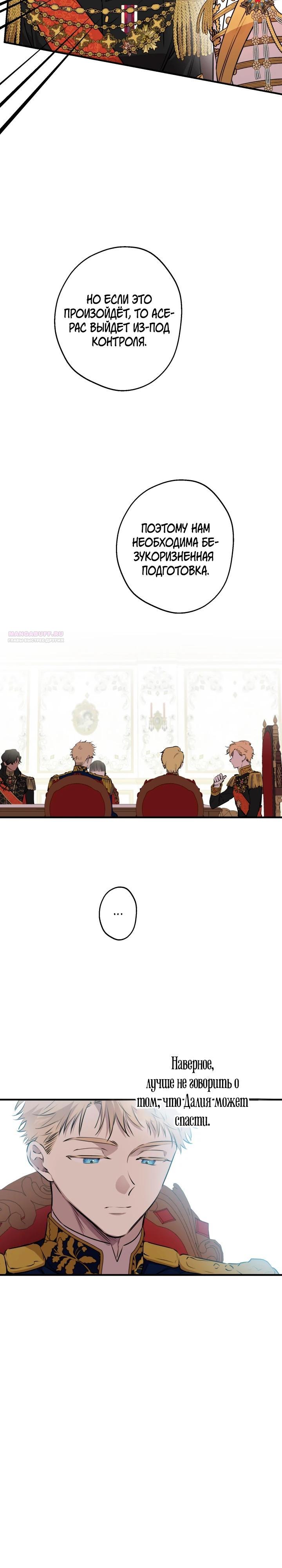 Манга Сильнейшие люди этого мира одержимы мной - Глава 145 Страница 18