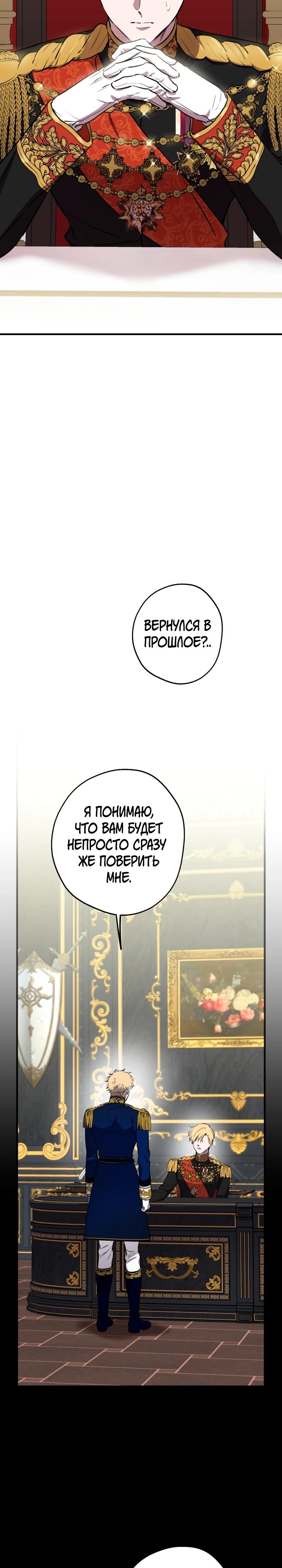 Манга Сильнейшие люди этого мира одержимы мной - Глава 145 Страница 11