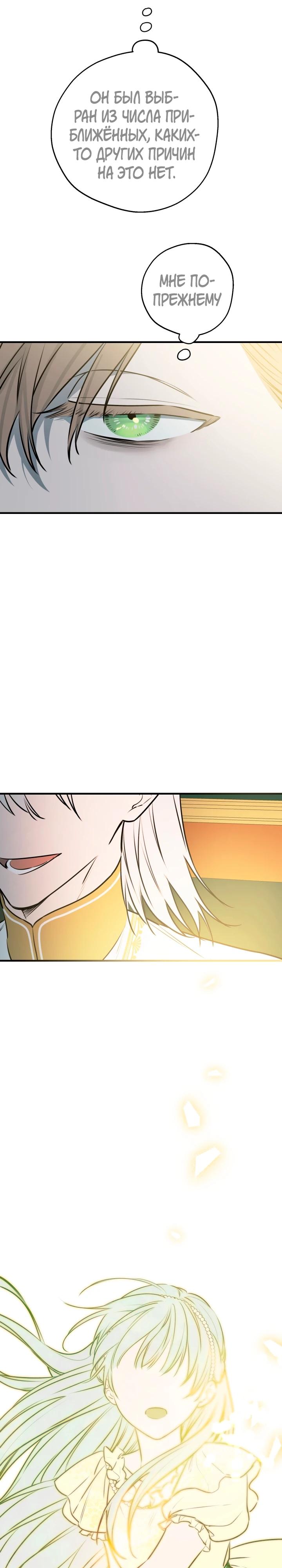 Манга Сильнейшие люди этого мира одержимы мной - Глава 145 Страница 3