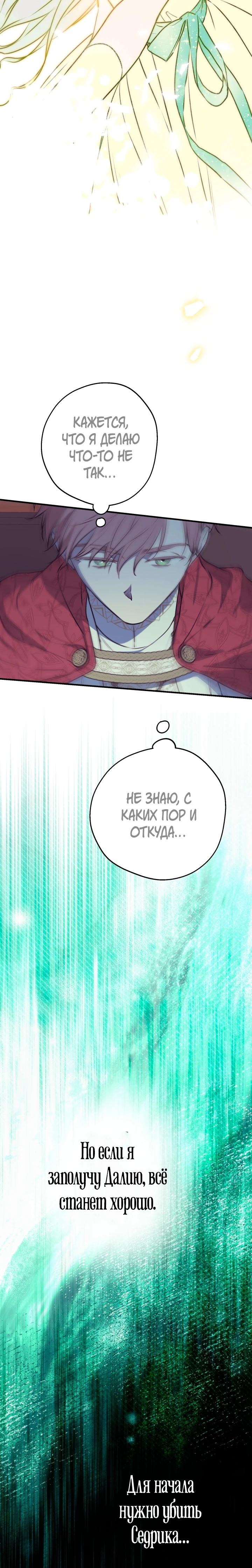 Манга Сильнейшие люди этого мира одержимы мной - Глава 145 Страница 4