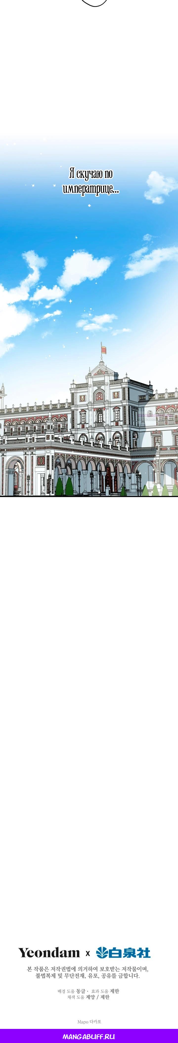 Манга Сильнейшие люди этого мира одержимы мной - Глава 145 Страница 32