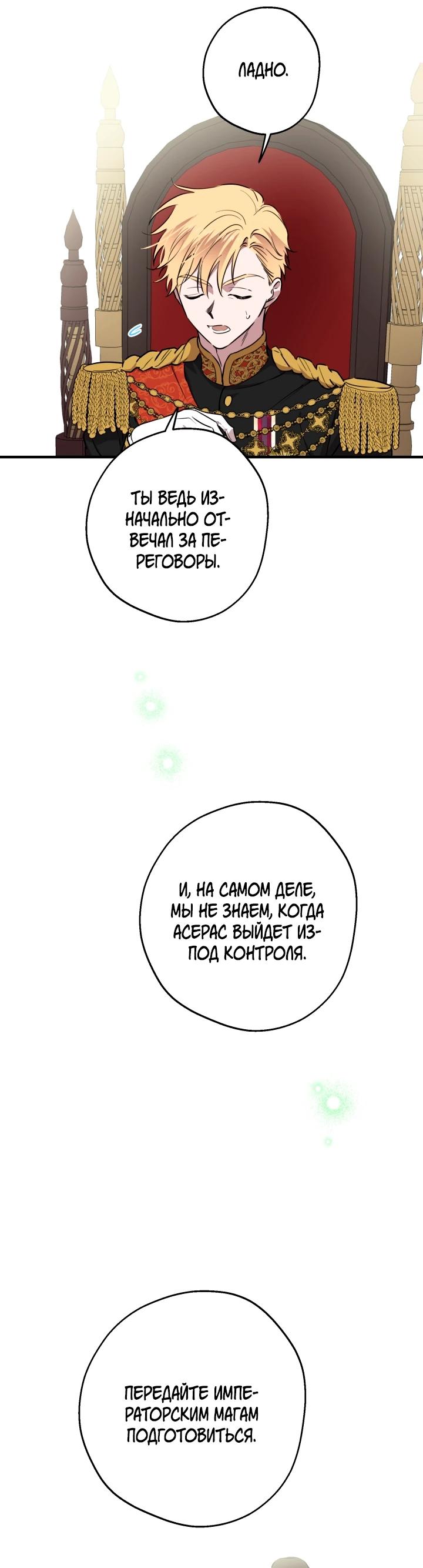 Манга Сильнейшие люди этого мира одержимы мной - Глава 145 Страница 19