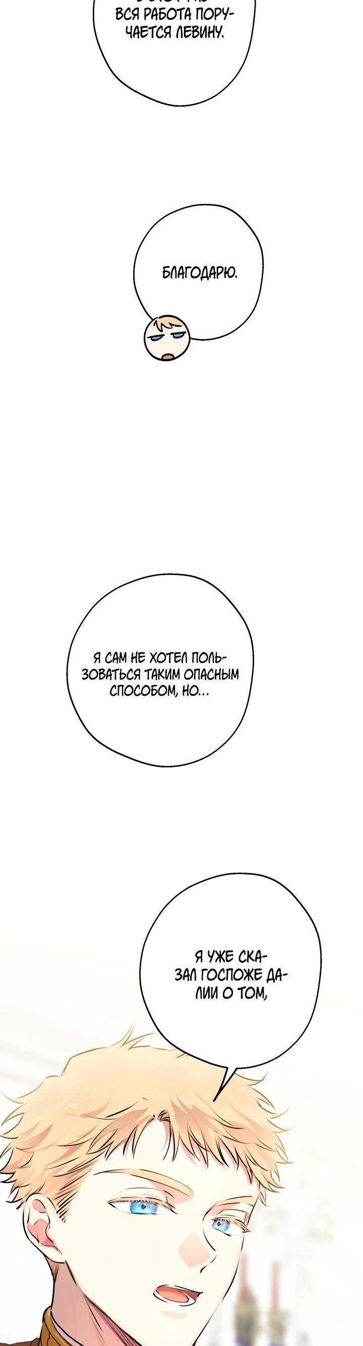 Манга Сильнейшие люди этого мира одержимы мной - Глава 145 Страница 24