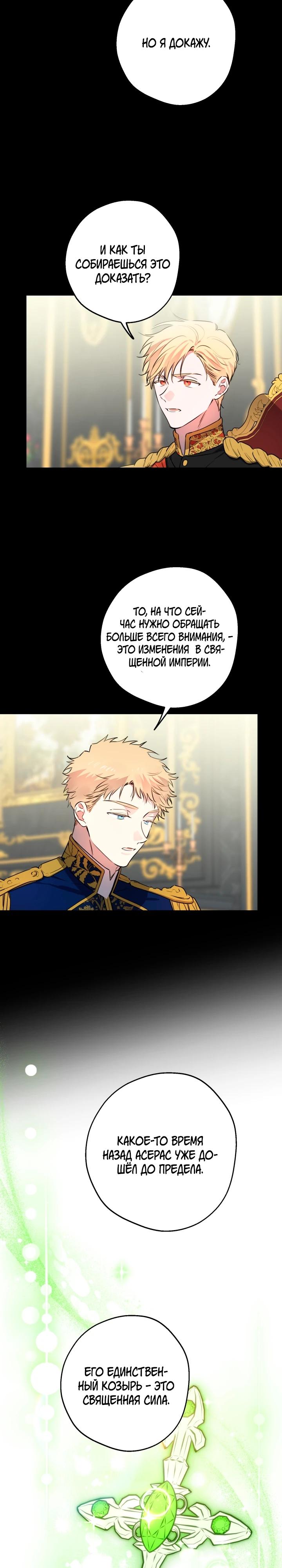 Манга Сильнейшие люди этого мира одержимы мной - Глава 145 Страница 12