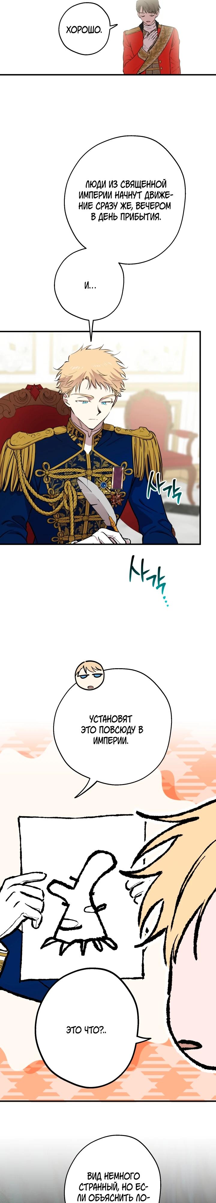 Манга Сильнейшие люди этого мира одержимы мной - Глава 145 Страница 20