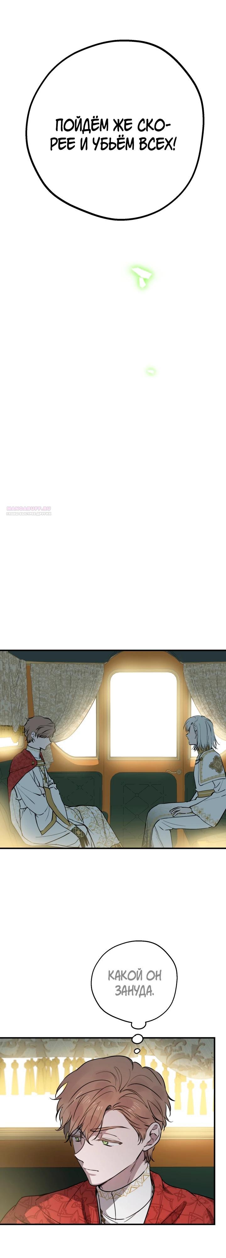 Манга Сильнейшие люди этого мира одержимы мной - Глава 145 Страница 2