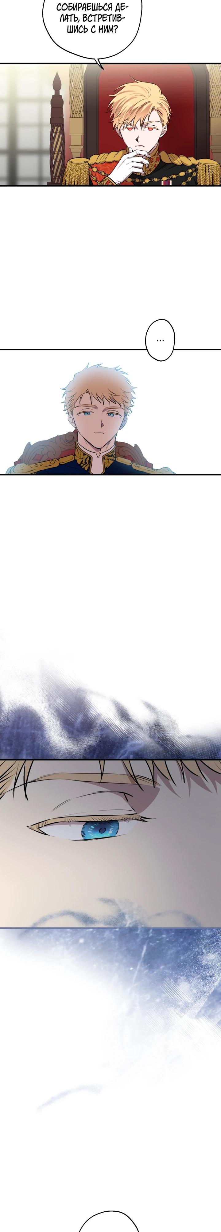 Манга Сильнейшие люди этого мира одержимы мной - Глава 145 Страница 16