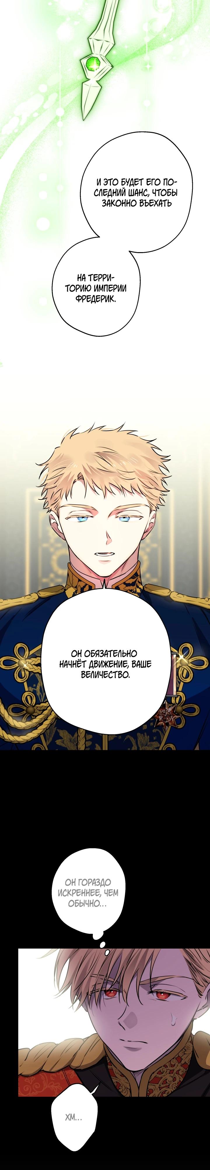 Манга Сильнейшие люди этого мира одержимы мной - Глава 145 Страница 13