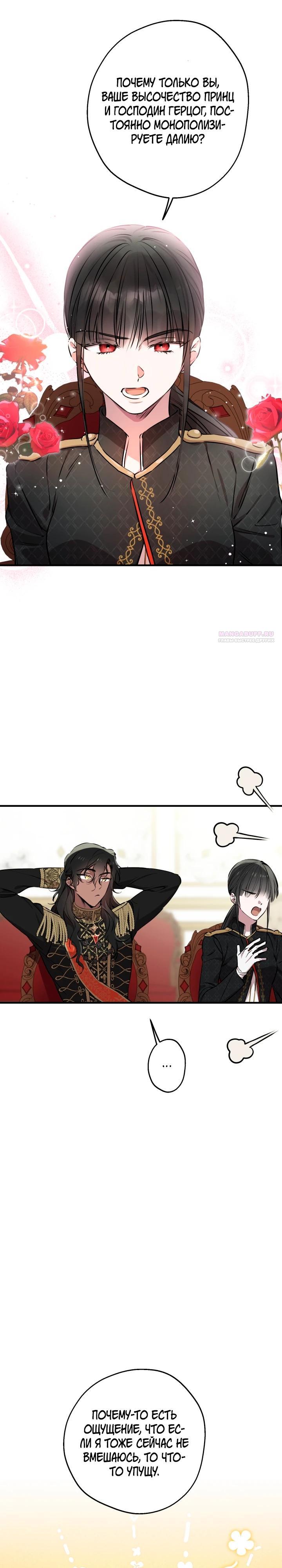 Манга Сильнейшие люди этого мира одержимы мной - Глава 145 Страница 30