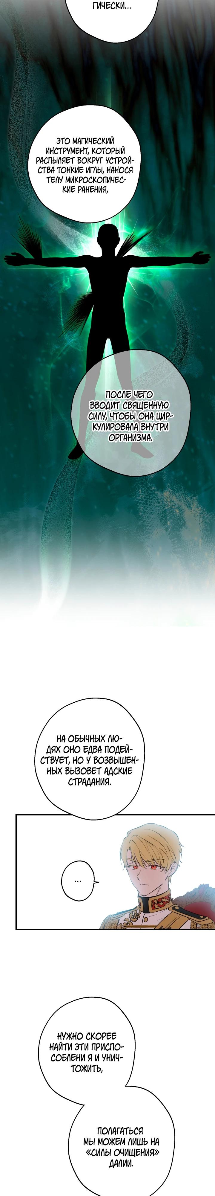 Манга Сильнейшие люди этого мира одержимы мной - Глава 145 Страница 21
