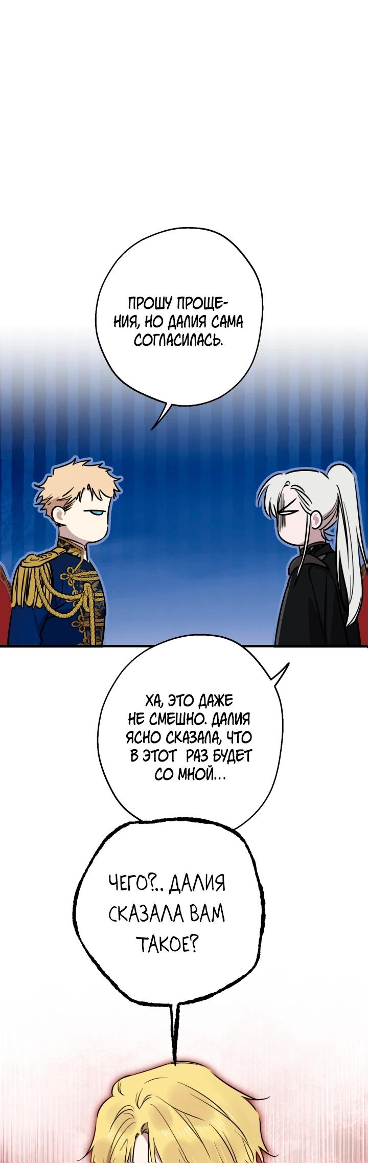 Манга Сильнейшие люди этого мира одержимы мной - Глава 145 Страница 28