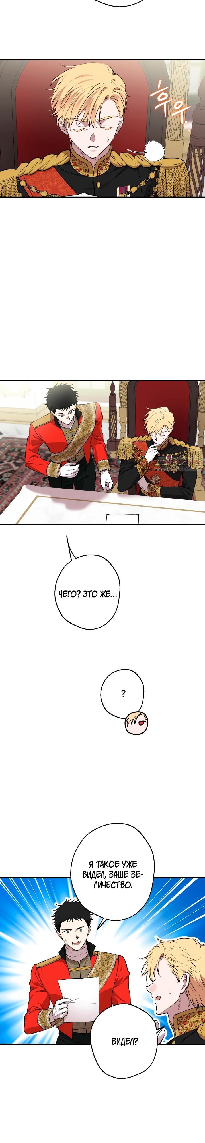 Манга Сильнейшие люди этого мира одержимы мной - Глава 145 Страница 22