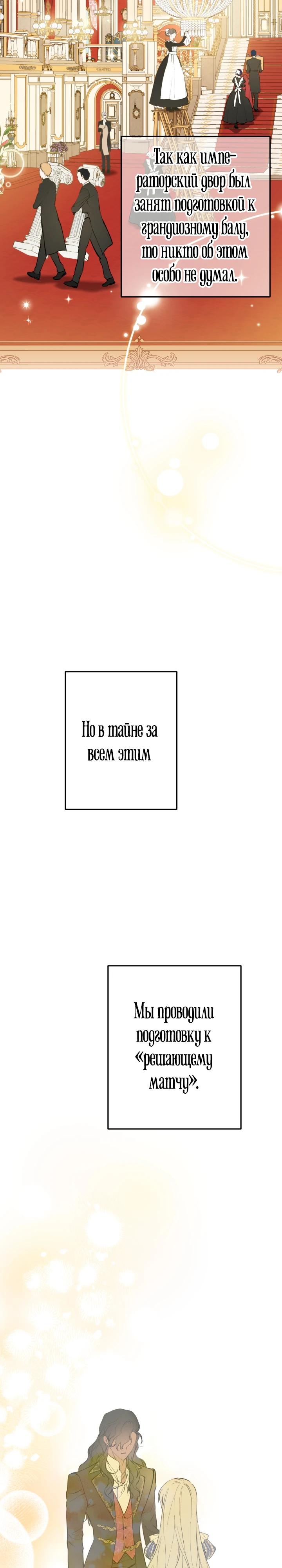 Манга Сильнейшие люди этого мира одержимы мной - Глава 145 Страница 8