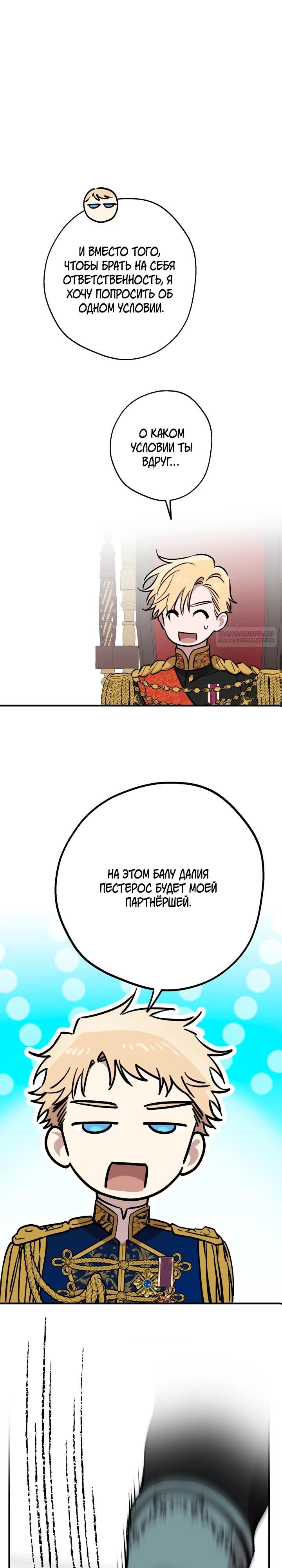 Манга Сильнейшие люди этого мира одержимы мной - Глава 145 Страница 26