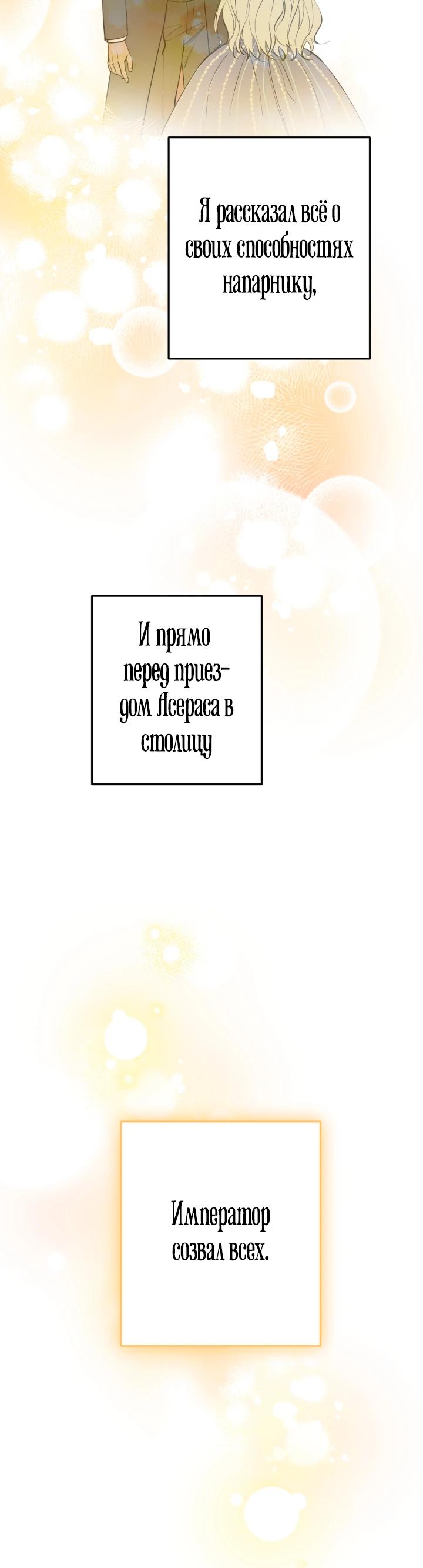 Манга Сильнейшие люди этого мира одержимы мной - Глава 145 Страница 9