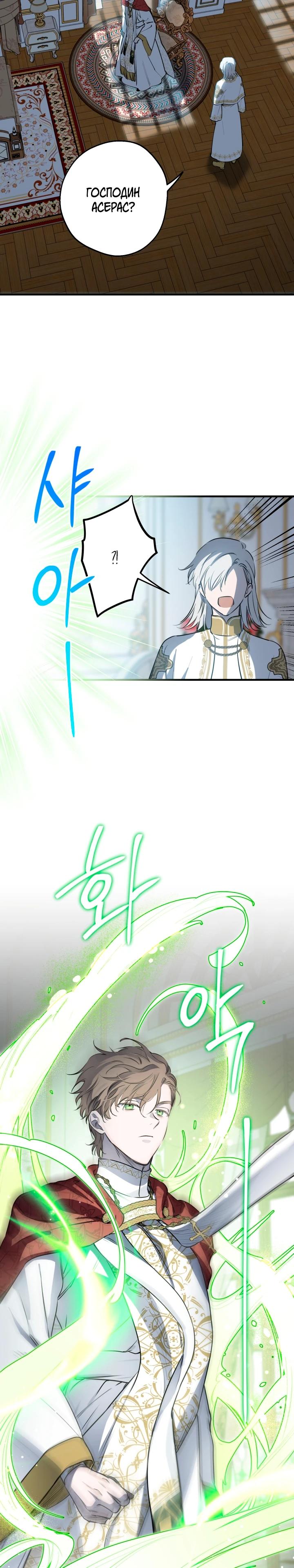 Манга Сильнейшие люди этого мира одержимы мной - Глава 149 Страница 8