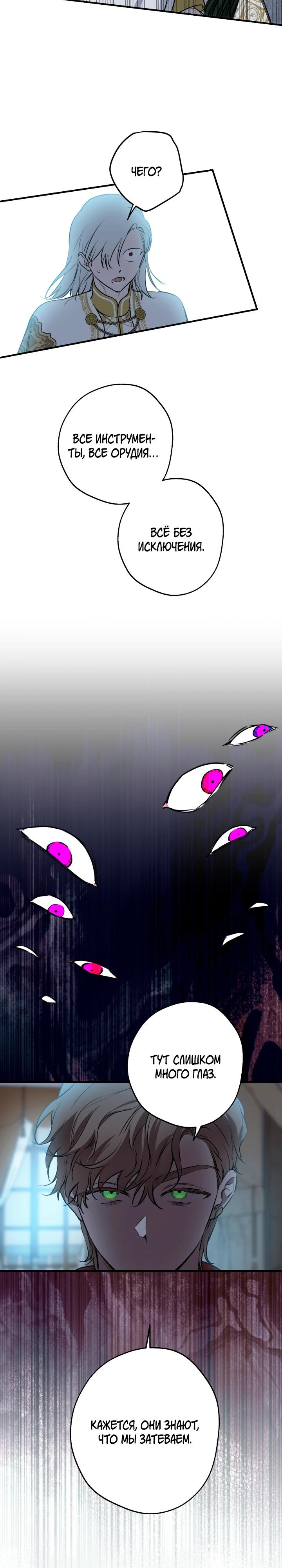 Манга Сильнейшие люди этого мира одержимы мной - Глава 149 Страница 11