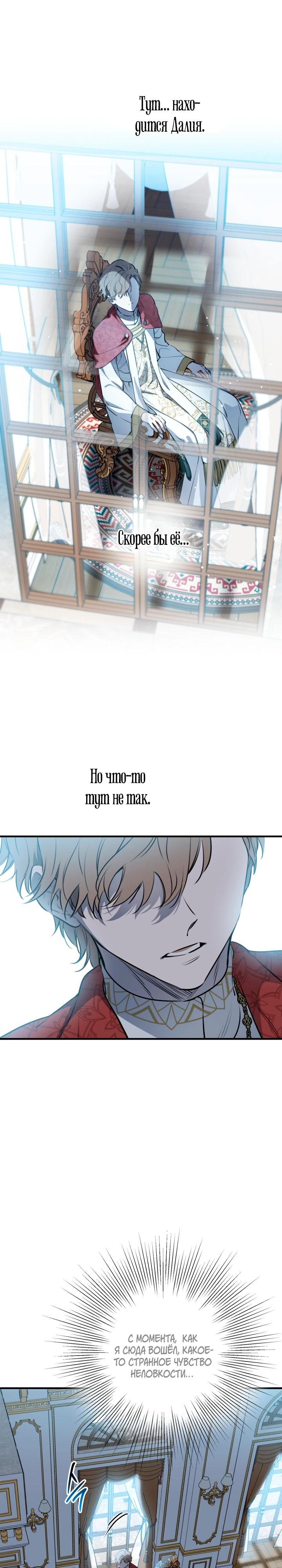 Манга Сильнейшие люди этого мира одержимы мной - Глава 149 Страница 7