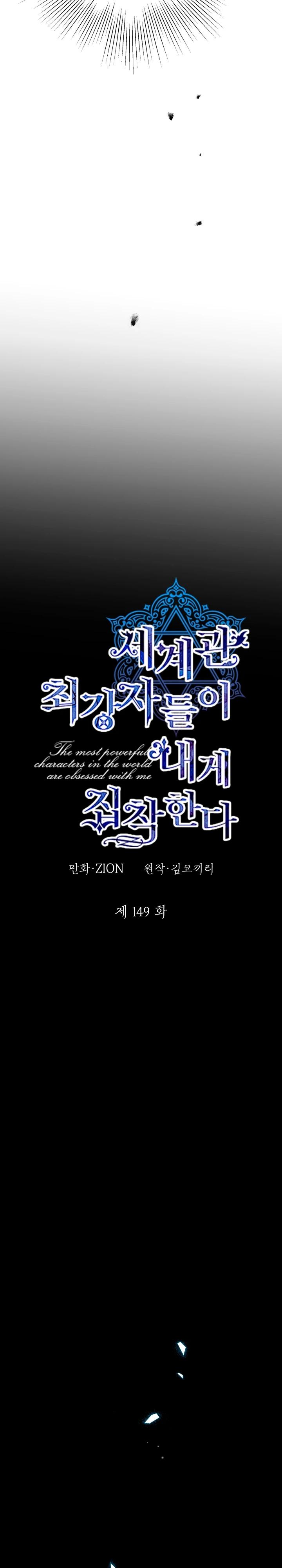 Манга Сильнейшие люди этого мира одержимы мной - Глава 149 Страница 13
