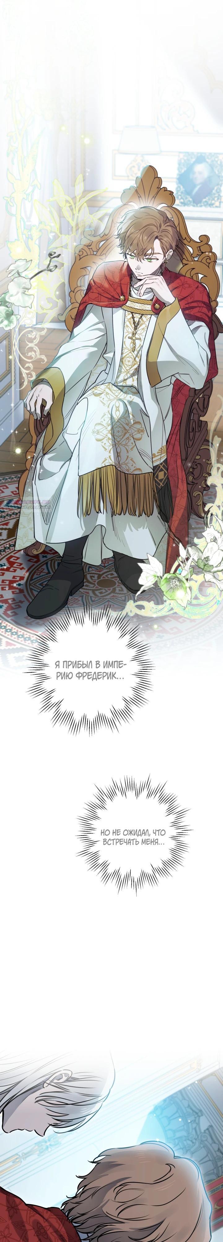 Манга Сильнейшие люди этого мира одержимы мной - Глава 149 Страница 2