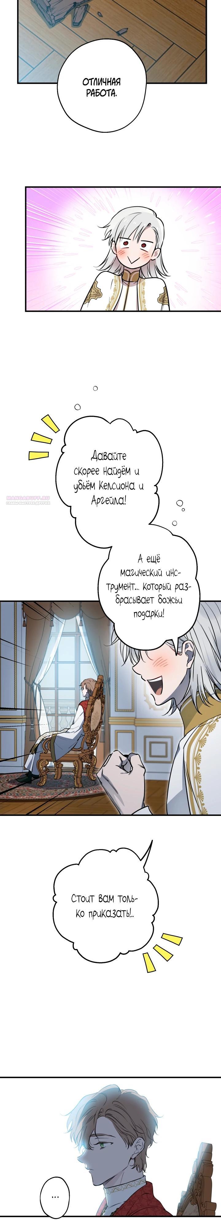 Манга Сильнейшие люди этого мира одержимы мной - Глава 149 Страница 6