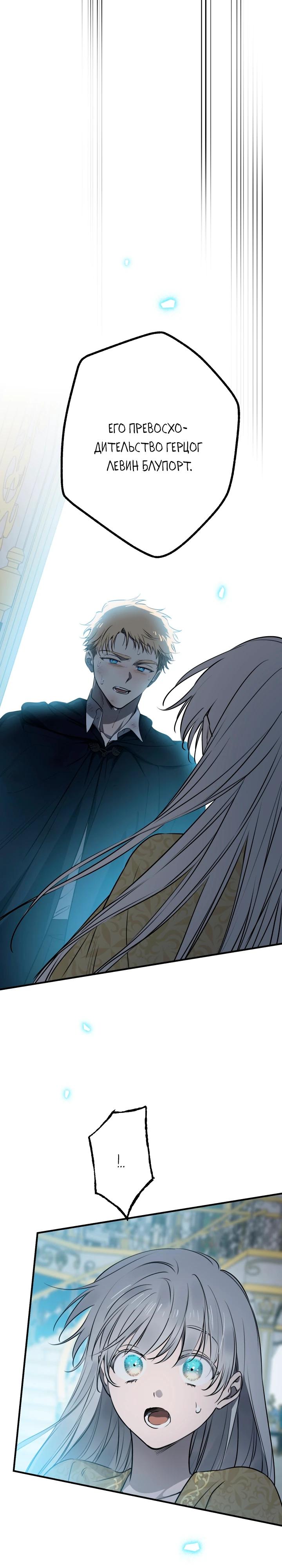 Манга Сильнейшие люди этого мира одержимы мной - Глава 149 Страница 23