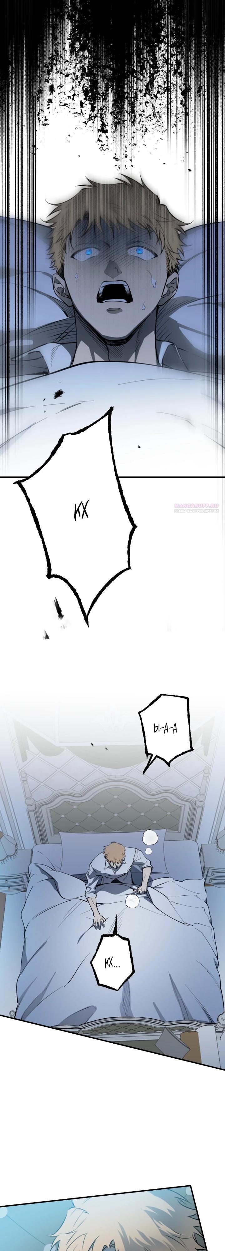 Манга Сильнейшие люди этого мира одержимы мной - Глава 149 Страница 18