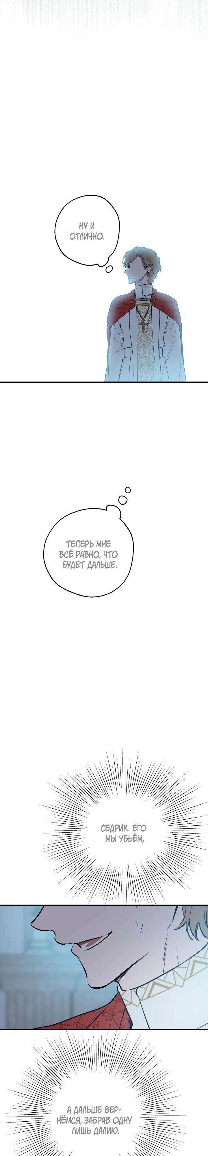 Манга Сильнейшие люди этого мира одержимы мной - Глава 149 Страница 12