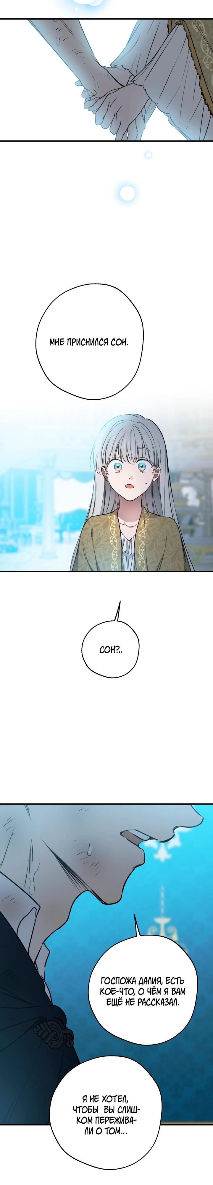 Манга Сильнейшие люди этого мира одержимы мной - Глава 149 Страница 25