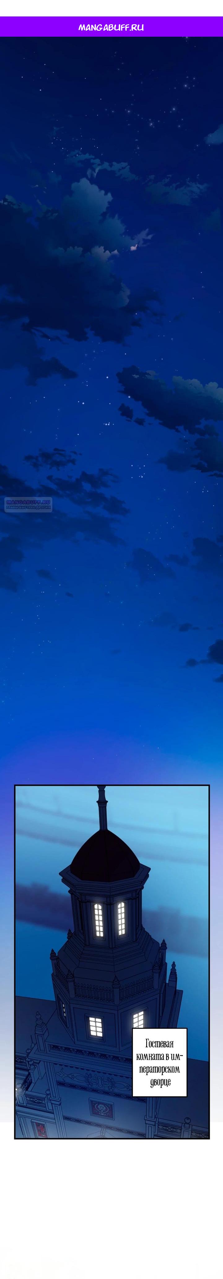 Манга Сильнейшие люди этого мира одержимы мной - Глава 149 Страница 1