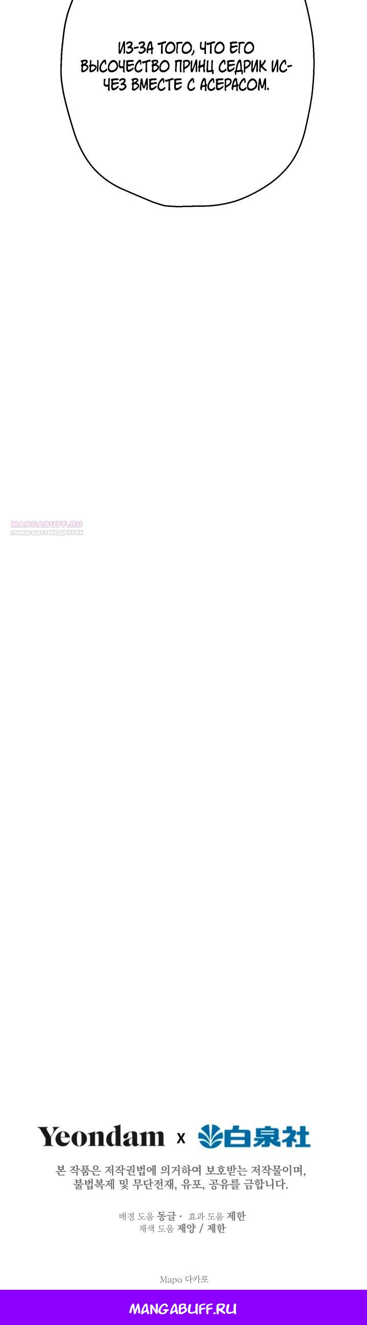 Манга Сильнейшие люди этого мира одержимы мной - Глава 149 Страница 29