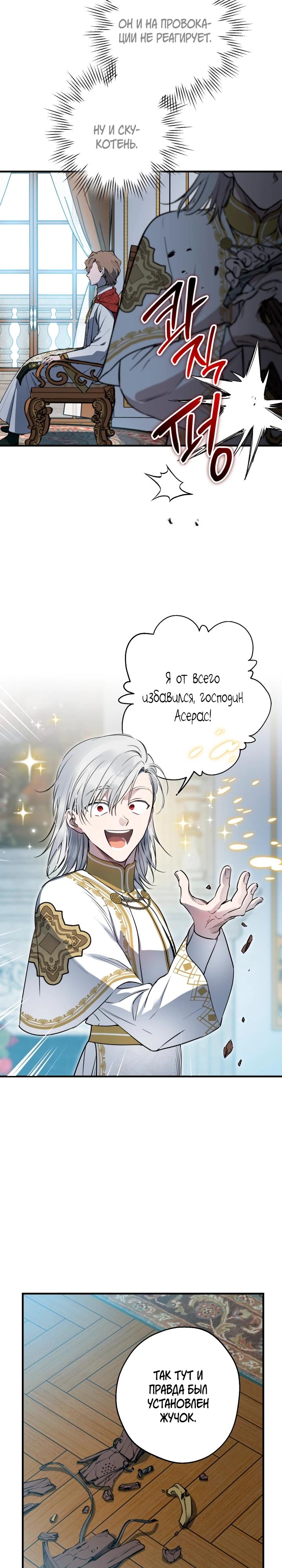 Манга Сильнейшие люди этого мира одержимы мной - Глава 149 Страница 5