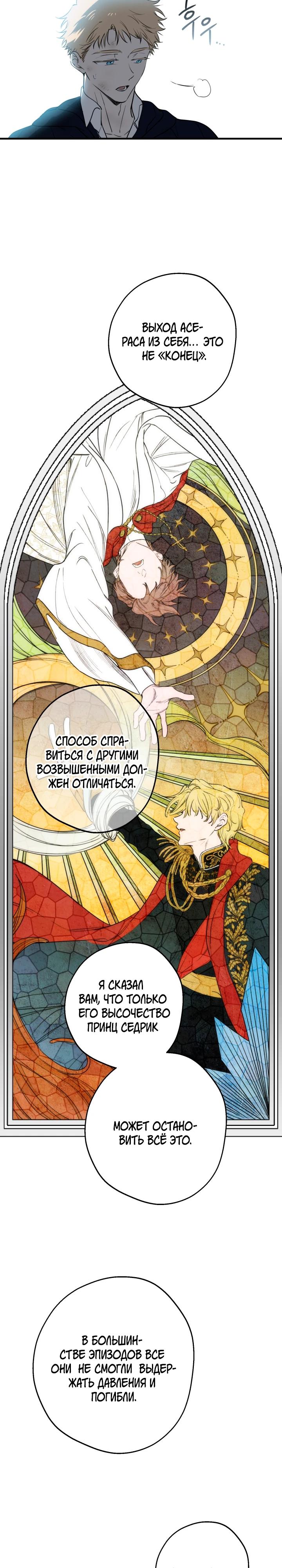 Манга Сильнейшие люди этого мира одержимы мной - Глава 149 Страница 27